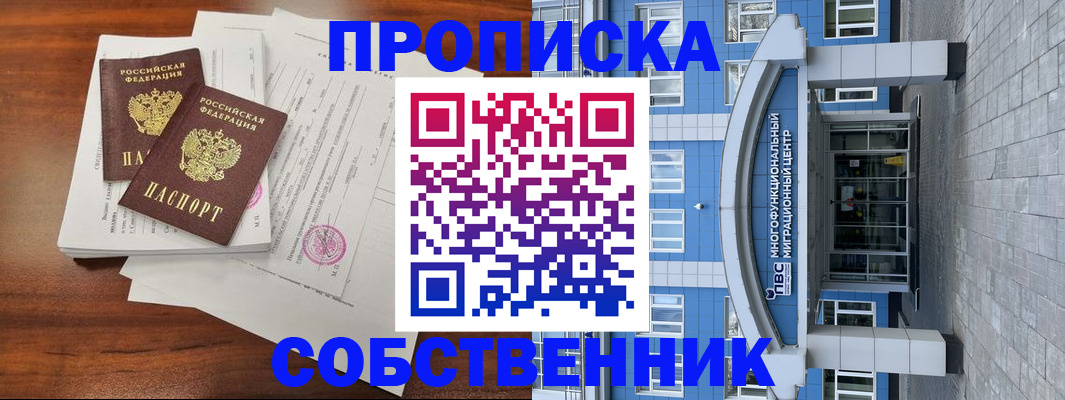 временная регистрация собственник в Кольчугино