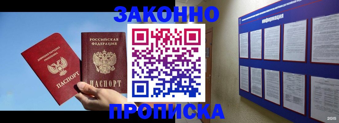 прописка гарантия в Кольчугино