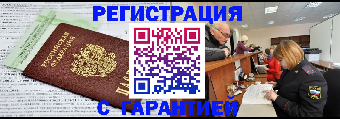 временная прописка в Кольчугино